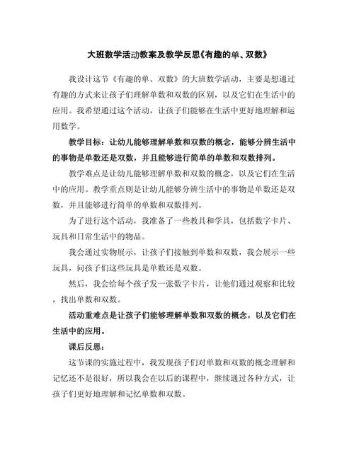 幼儿园数学教育活动设计如何更有效？-图3