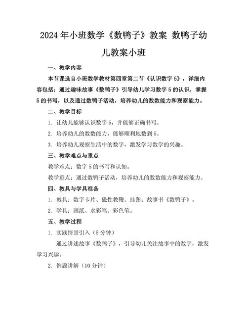 幼儿园数学教育活动设计如何更有效？-图2