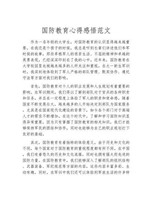 国防教育观后感,何为新时代青年的使命担当?-图1 国防教育观后感,何为新时代青年的使命担当?-图1