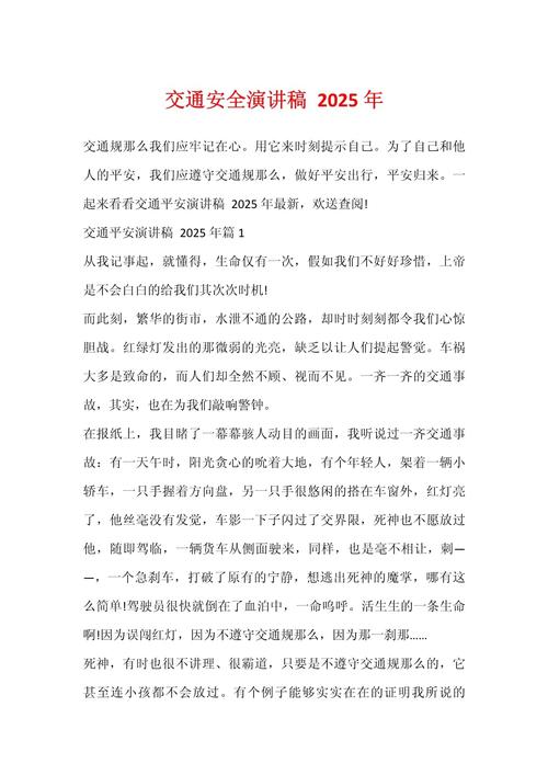 安全教育演讲稿800字,如何让安全意识扎根心中?-图2 安全教育演讲稿800字,如何让安全意识扎根心中?-图2