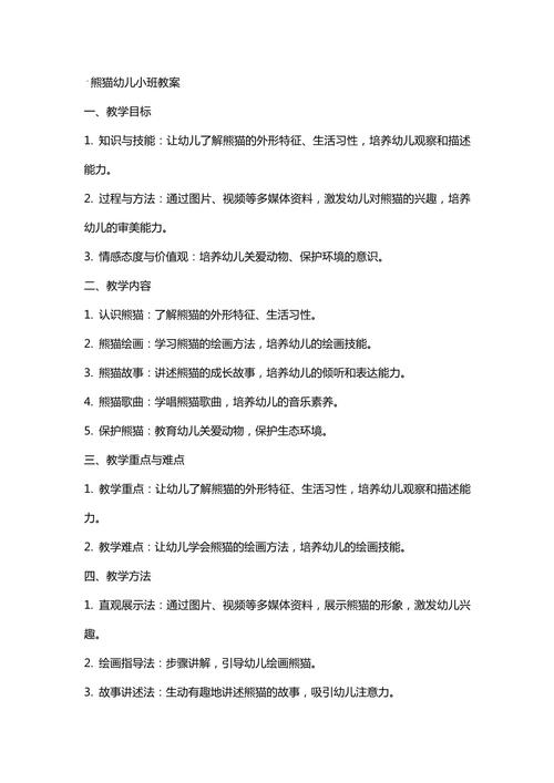 小班养成教育教案，具体怎么教？-图2