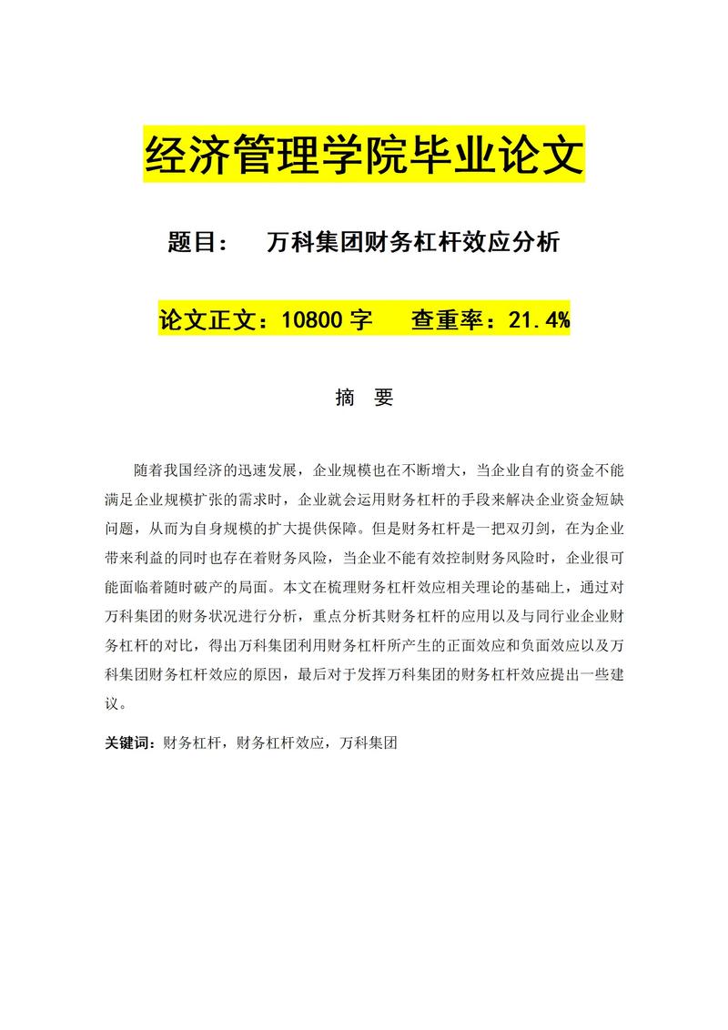 经管系毕业论文参考文献怎么选?-图1 经管系毕业论文参考文献怎么选?-图1