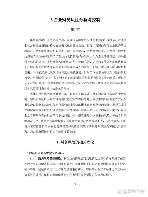 财务风险如何有效防范?-图1 财务风险如何有效防范?-图1