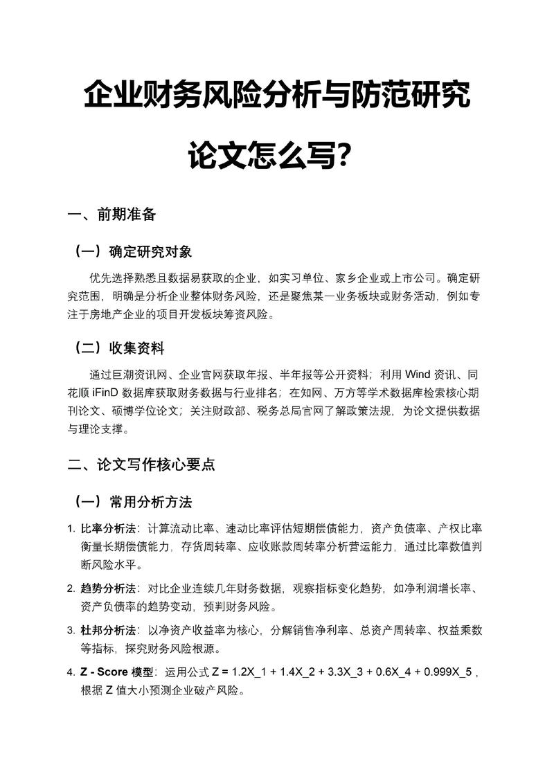 财务风险如何有效防范?-图2 财务风险如何有效防范?-图2