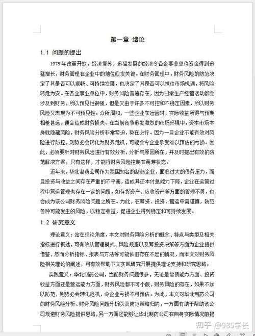 财务风险如何有效防范?-图3 财务风险如何有效防范?-图3