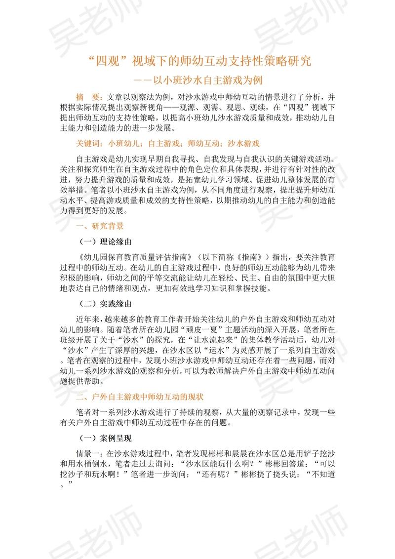 幼儿舞蹈师幼互动如何更有效?-图1 幼儿舞蹈师幼互动如何更有效?-图1