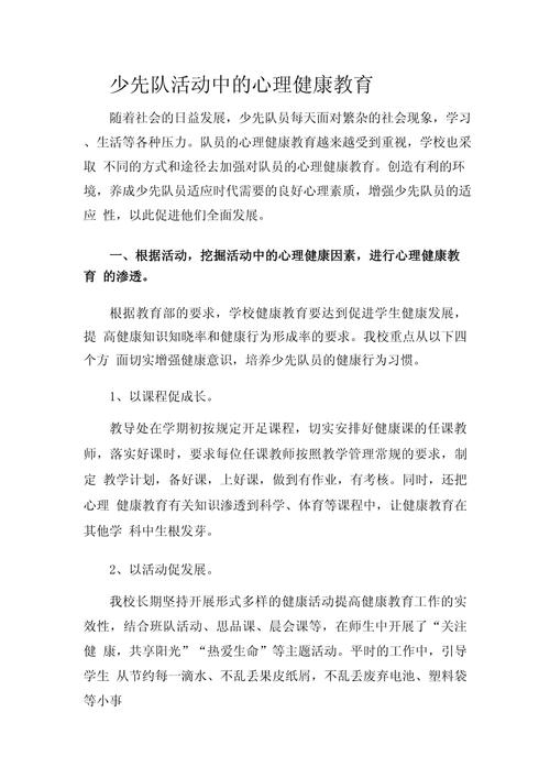 如何有效提升中学生心理健康教育质量?-图2 如何有效提升中学生心理健康教育质量?-图2