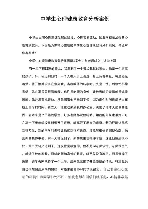 如何有效提升中学生心理健康教育质量?-图3 如何有效提升中学生心理健康教育质量?-图3