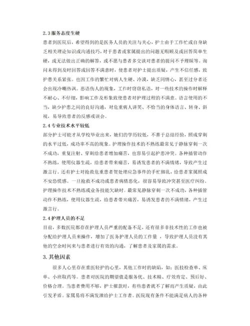 近三年护理管理研究热点与趋势?-图1 近三年护理管理研究热点与趋势?-图1