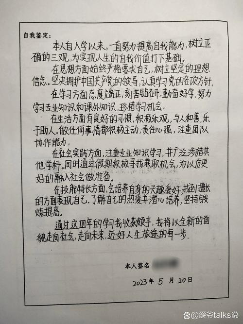 网络教育毕业生自我鉴定如何体现真实价值？-图3