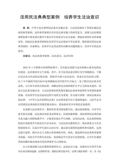 中学生法律意识参考文献有哪些?-图1 中学生法律意识参考文献有哪些?-图1