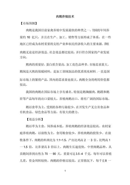 养殖业经济发展参考文献有哪些?-图1 养殖业经济发展参考文献有哪些?-图1