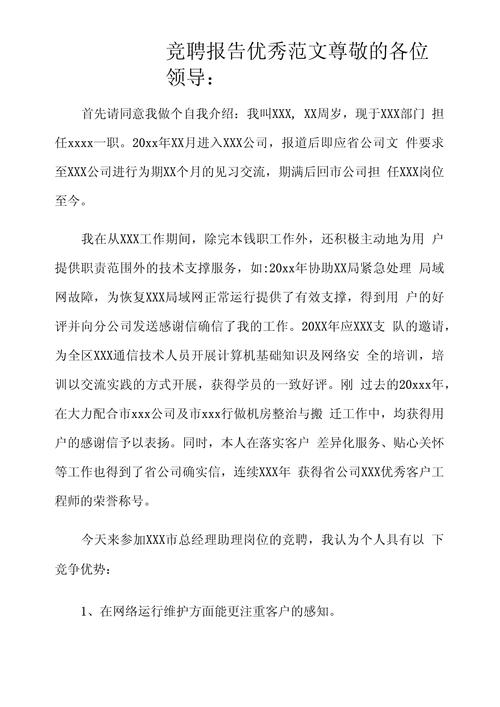 项目研究与开发竞聘,核心优势是什么?-图1 项目研究与开发竞聘,核心优势是什么?-图1