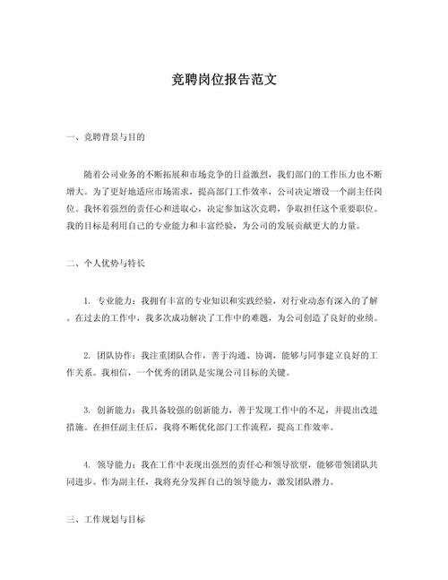 项目研究与开发竞聘,核心优势是什么?-图2 项目研究与开发竞聘,核心优势是什么?-图2