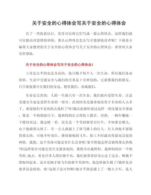 安全教育心得，如何让安全意识真正入脑入心？-图1