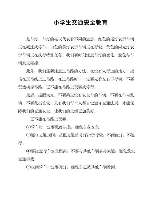 如何让小学生牢记交通安全知识？-图2