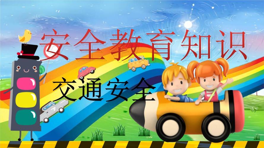 如何让小学生牢记交通安全知识？-图3