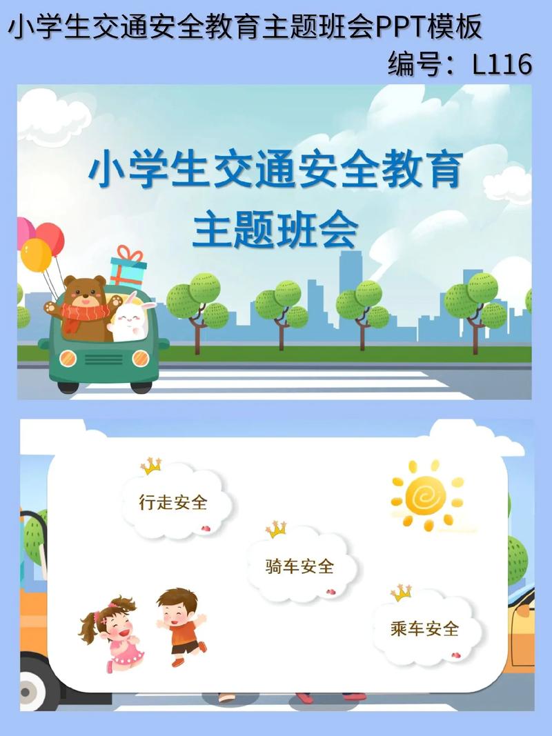 如何让小学生牢记交通安全知识？-图1