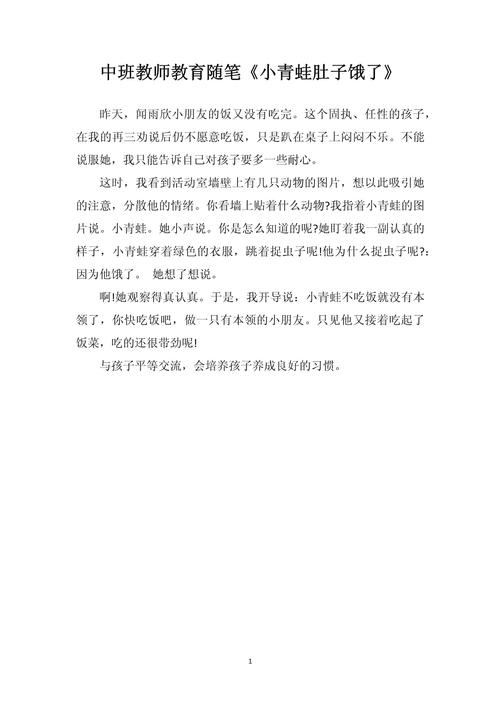 幼儿园中班教育随笔,如何捕捉童真瞬间?-图3 幼儿园中班教育随笔,如何捕捉童真瞬间?-图3