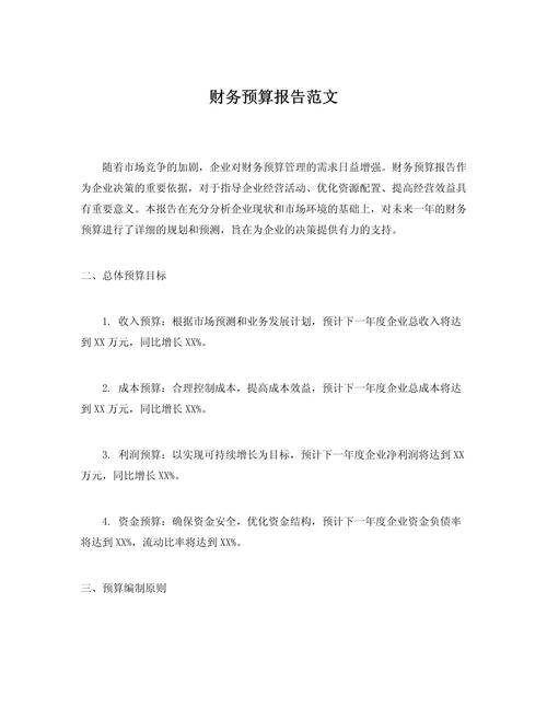 企业财务预算参考文献有哪些?-图1 企业财务预算参考文献有哪些?-图1
