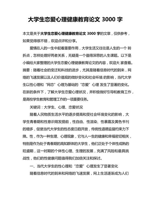 教育论文3000字如何高效撰写？-图1