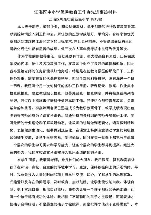 先进教育工作者事迹有何闪光点？-图1