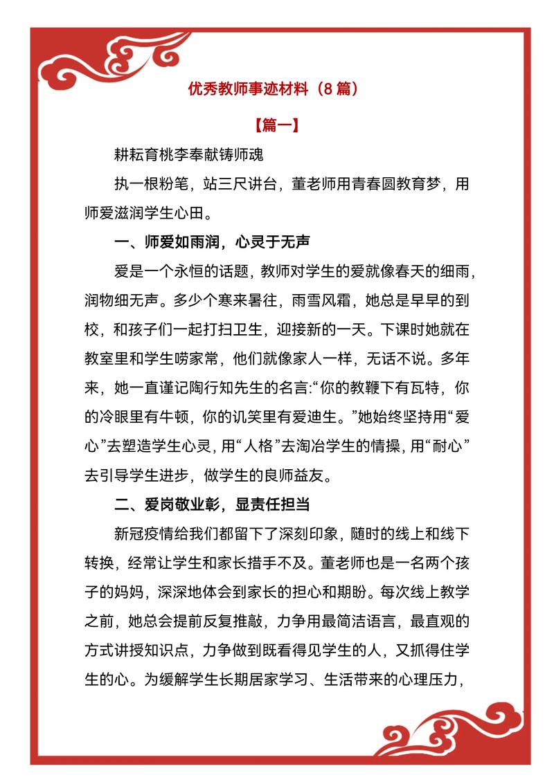 先进教育工作者事迹有何闪光点？-图2