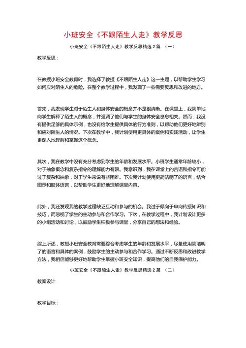小班安全教育如何更有效？-图2