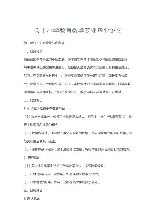 小学教育研究现状与未来方向探析？-图3