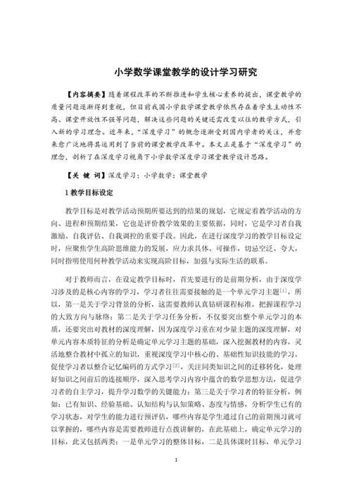 小学教育研究现状与未来方向探析？-图2