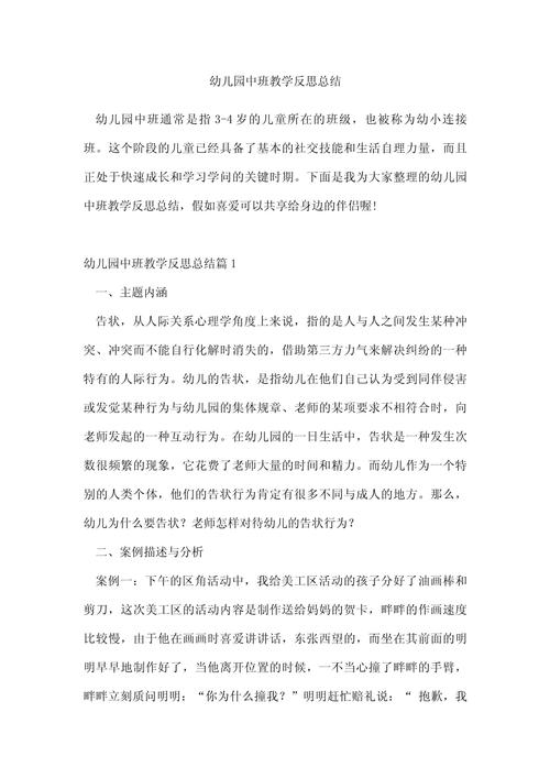 幼儿园教学反思如何优化教育实践?-图2 幼儿园教学反思如何优化教育实践?-图2
