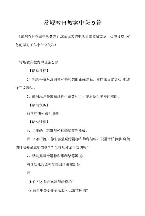 幼儿园中班常规教育内容有哪些?-图1 幼儿园中班常规教育内容有哪些?-图1