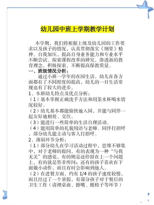 幼儿园中班常规教育内容有哪些?-图2 幼儿园中班常规教育内容有哪些?-图2