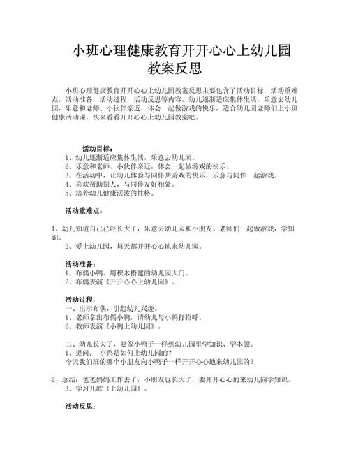 幼儿园心理健康教育成效如何?-图2 幼儿园心理健康教育成效如何?-图2