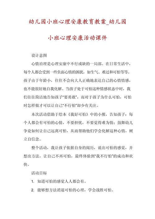 幼儿园心理健康教育成效如何?-图1 幼儿园心理健康教育成效如何?-图1