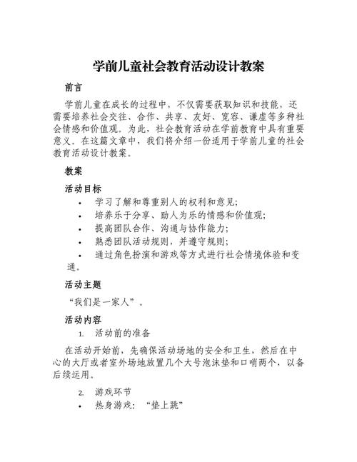 学前儿童社会教育内容该如何确定？-图2