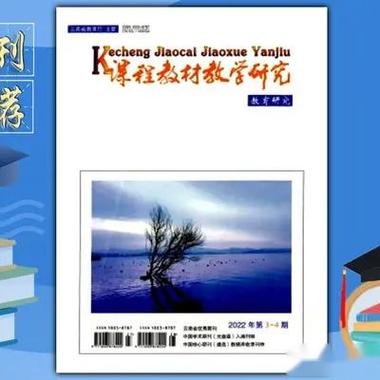 考试周刊与课程教育研究有何关联？-图2