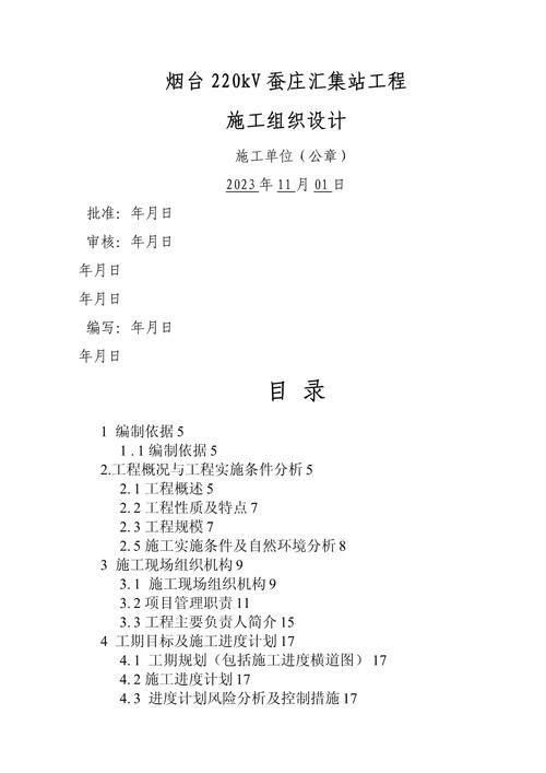 施工组织设计书参考文献有哪些？-图3