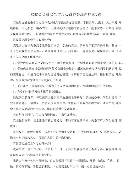 驾驶员安全教育后,如何真正提升安全意识?-图1 驾驶员安全教育后,如何真正提升安全意识?-图1