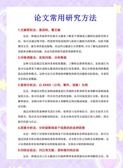 文科论文常用研究方法有哪些?-图3 文科论文常用研究方法有哪些?-图3