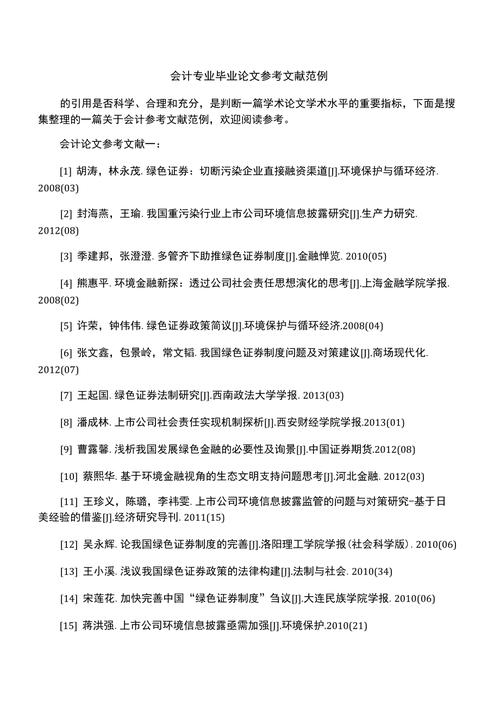 房地产会计论文参考文献有哪些？-图2