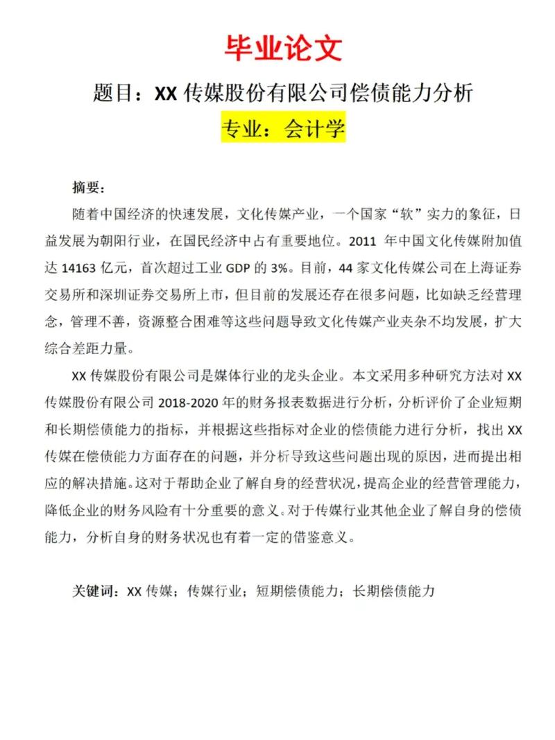 房地产会计论文参考文献有哪些?-图1 房地产会计论文参考文献有哪些?-图1
