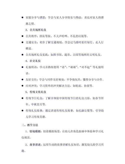 幼儿园大班养成教育教案如何有效实施？-图2