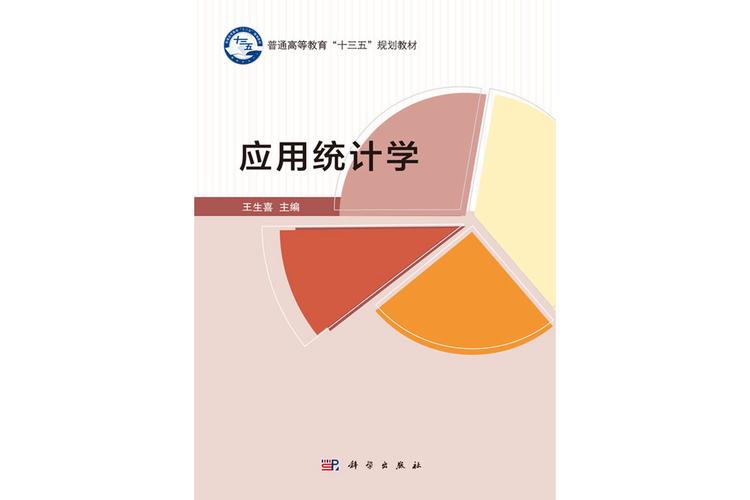 应用统计学参考文献有哪些？-图2