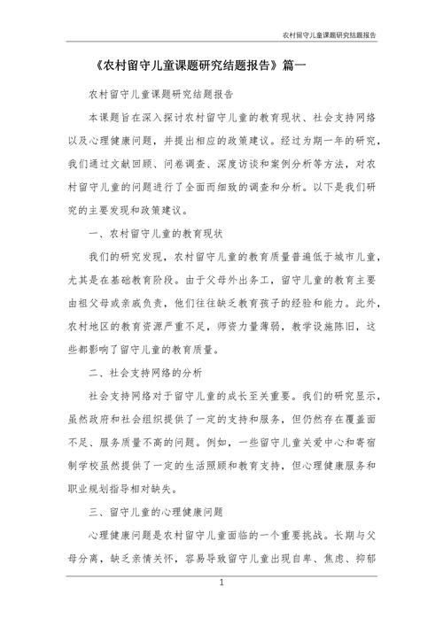 留守儿童问题研究结论揭示了哪些核心问题?-图1 留守儿童问题研究结论揭示了哪些核心问题?-图1