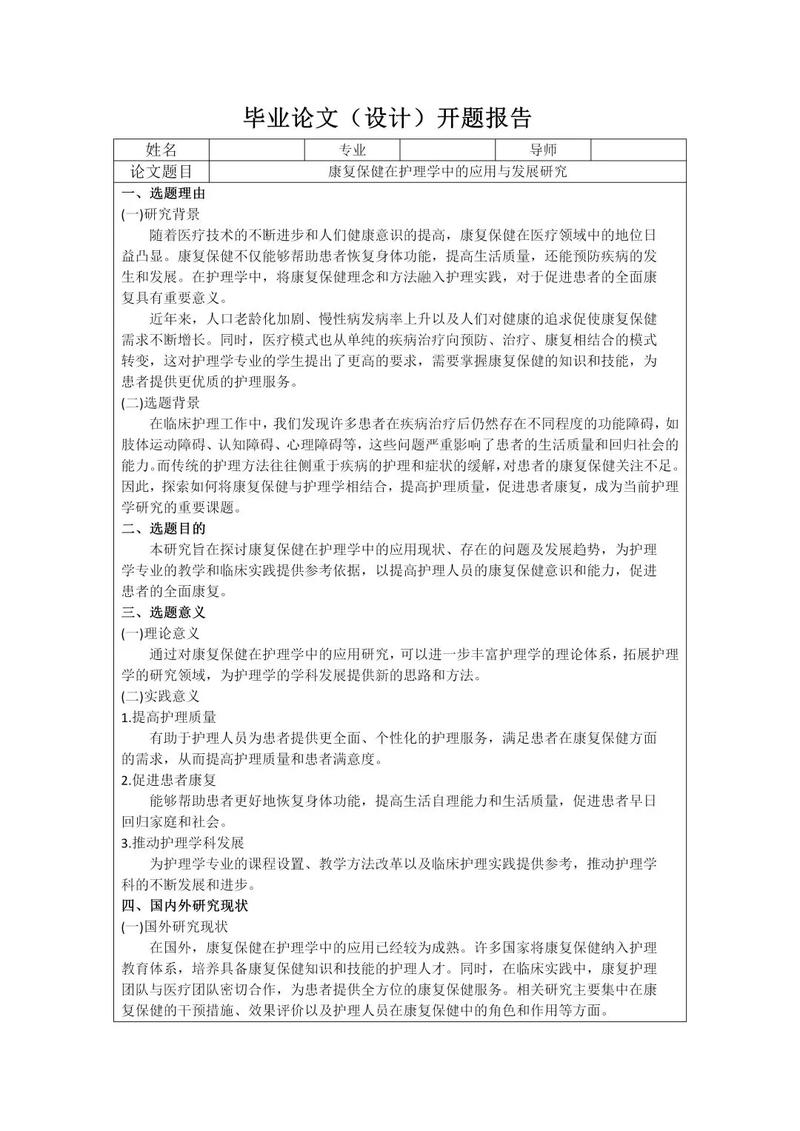 护理研究开题报告题目如何确定？-图2