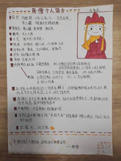 西游记任务分析参考文献有哪些核心内容?-图1 西游记任务分析参考文献有哪些核心内容?-图1