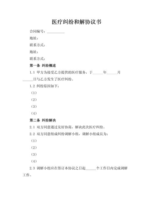 合同纠纷参考文献有哪些？-图3