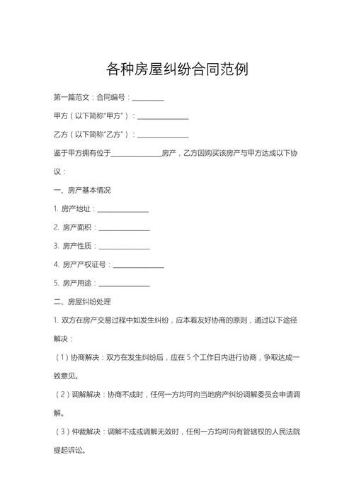 合同纠纷参考文献有哪些？-图1