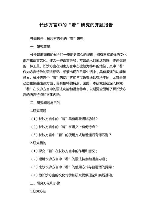 方言研究提纲如何构建才规范?-图3 方言研究提纲如何构建才规范?-图3